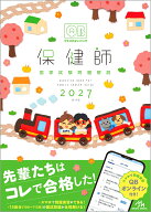 クエスチョン・バンク　保健師国家試験問題解説　2027 [ 医療情報科学研究所 ]