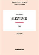 第4巻 組織管理論 2026年版