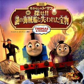 楽天市場 きかんしゃトーマス 絵本 絵本 児童書 図鑑 本 雑誌 コミックの通販
