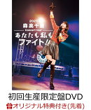 【楽天ブックス限定先着特典】2025 森高千里コンサートツアー“あなたも私もファイト!!”(初回生産限定盤)(クリアポーチ)