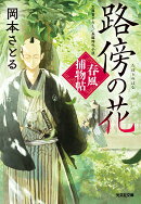 路傍の花