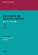 新訳 モンテ・クリスト伯 3（974;974）