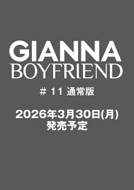GIANNA BOYFRIEND ＃11 通常版（表紙：窪塚洋介＆亀梨和也） （メディアパルムック）