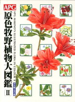 楽天市場】原色牧野植物図鑑の通販
