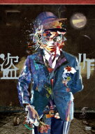 ヨルシカ LIVE 「盗作」(通常盤 3DVD) [ ヨルシカ ]