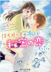 楽天市場 野いちご 単行本の通販