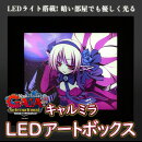 VenusBlood GAIA International LEDアートボックス キャルミラ