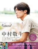 Natural　サッカー日本代表・中村敬斗フォトブック