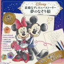 素敵なディズニーストーリー夢のなぞり絵