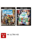【セット組】ズートピア&ズートピア2 4K UHD＋ブルーレイ セット【4K ULTRA HD】