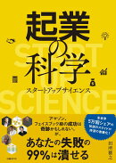 リーン・スタートアップ