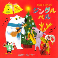 ジングルベル ニコラ スレーター 9784776409755 本 楽天ブックス