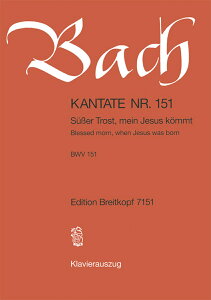 �y�A���y���z�o�b�n, Johann Sebastian: �J���^�[�^ ��151�ԁu�Â��Ԃ߁A�킪�C�G�X�͗��܂���v (�ƌ�E�p��) [ �o�b�n, Johann Sebastian ]