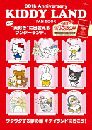 KIDDY LAND FAN BOOK