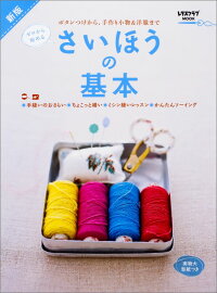 手縫いの裁縫の本のおすすめランキング 1ページ ｇランキング