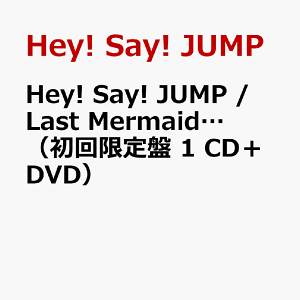 Hey! Say! JUMP / Last Mermaid…(初回限定盤 1 CD+DVD) [ Hey! Say! JUMP ]