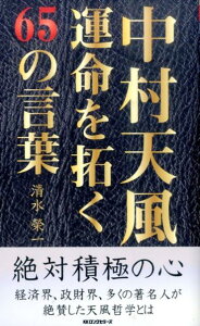 本 雑誌 中村天風 運命を拓くの人気商品 通販 価格比較 価格 Com 本 雑誌 中村天風 運命を拓くの人気商品 通販 価格比較 価格 Com