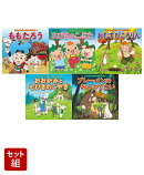 はじめての世界名作えほん　人気セット