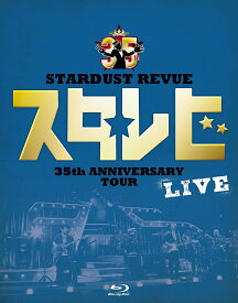 STARDUST REVUE 35th ANNIVERSARY TOUR スタ☆レビ【Blu-ray】 [ STARDUST REVUE ]