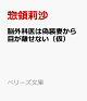 【予約】脳外科医は偽装妻から目が離せない（仮）