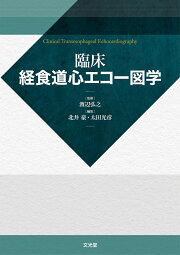 楽天ブックス: 臨床心臓血管麻酔科学書 - 教育ガイドライン完全準拠 