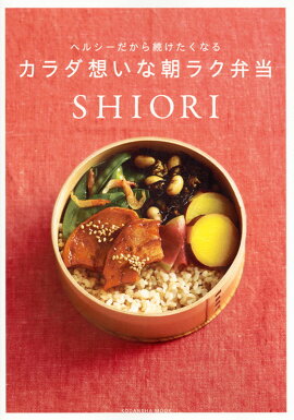 楽天ブックス 作ってあげたい彼ごはん フードコーディネーター Shioriの人気ブログが Shiori 本