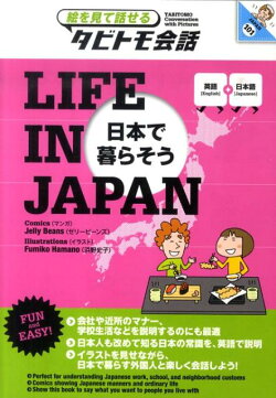 日本で暮らそう