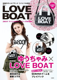 LOVE BOAT 2WAYマイクロボストンバッグBOOK （TJMOOK）