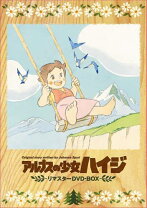 楽天市場】アルプスの少女ハイジ dvd 35周年メモリアルボックス（CD  