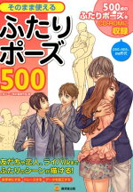 楽天ブックス 萌えふたりの描き方 男子編 カネダ工房 本