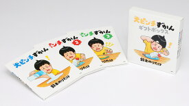 大ピンチずかんギフトボックスセット [ 鈴木 のりたけ ]