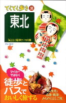 東北第5版