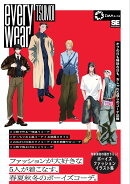everywear オフの日も特別な日も、おしゃれな僕らのコーデ記録