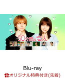 【楽天ブックス限定先着特典】50分間の恋人 Blu-ray BOX【Blu-ray】(B6クリアファイル（緑）)