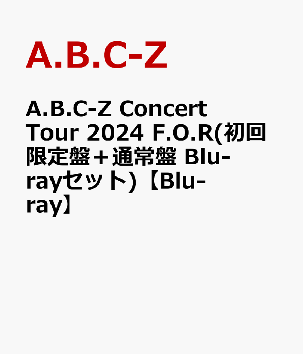 A.B.C-Z Concert Tour 2024 F.O.R DVD初回限定盤 Amazon.co.jp: 【メーカー特典あり】[DVD初回限定盤]A.B.C-Z Concert