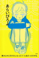 美大とかに行けたら、もっといい人生だったのかな。