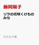 リラの花咲くけものみち