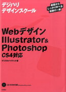 WebデザインIllustrator　＆　Photoshop