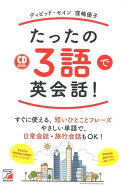 CD BOOK　たったの3語で英会話！