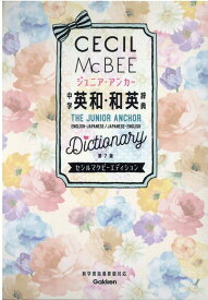 楽天市場 セシルマクビー 参考書の通販