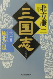 楽天市場 三国志 13の通販