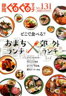静岡ぐるぐるマップ（no．131）
