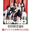 【楽天ブックス限定先着特典】【クレジットカード決済限定】RINGO (初回限定盤B)(ITZYラッキードロー くじシリアル…
