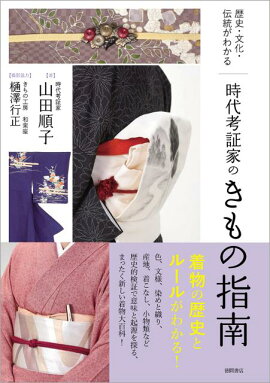 楽天ブックス きものとデザイン つくり手 売り手の150年 島田 昌和 本