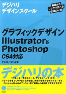 グラフィックデザインIllustrator　＆　Photoshop