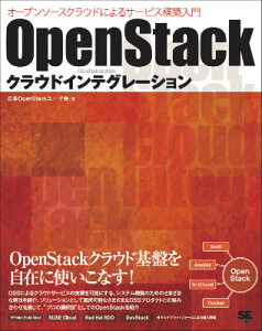 OpenStackNEhCeO[V I[v\[XNEhɂT[rX\z I[v\[XNEhɂT[rX\z [ {OpenStack[U ]