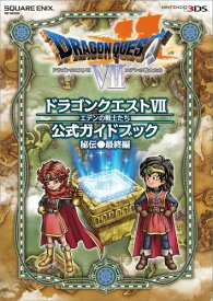 楽天市場 ドラゴンクエスト7 攻略本の通販