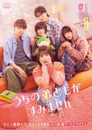 うちの弟どもがすみません