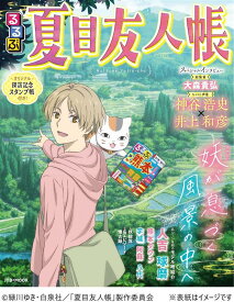 るるぶ夏目友人帳 （JTBのムック） [ JTBパブリッシング ]