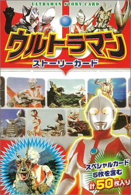 ウルトラマンストーリーカード